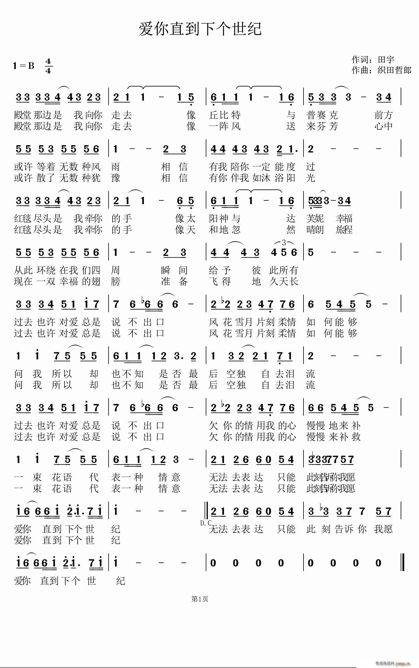 爱你直到下个世纪 与你共度今生中文版(十字及以上)1