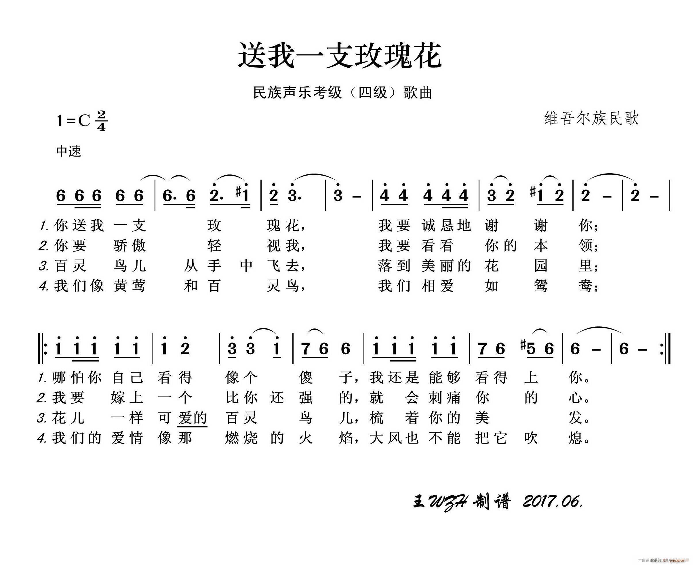 民族声乐考级歌曲 送我一支玫瑰花(十字及以上)1