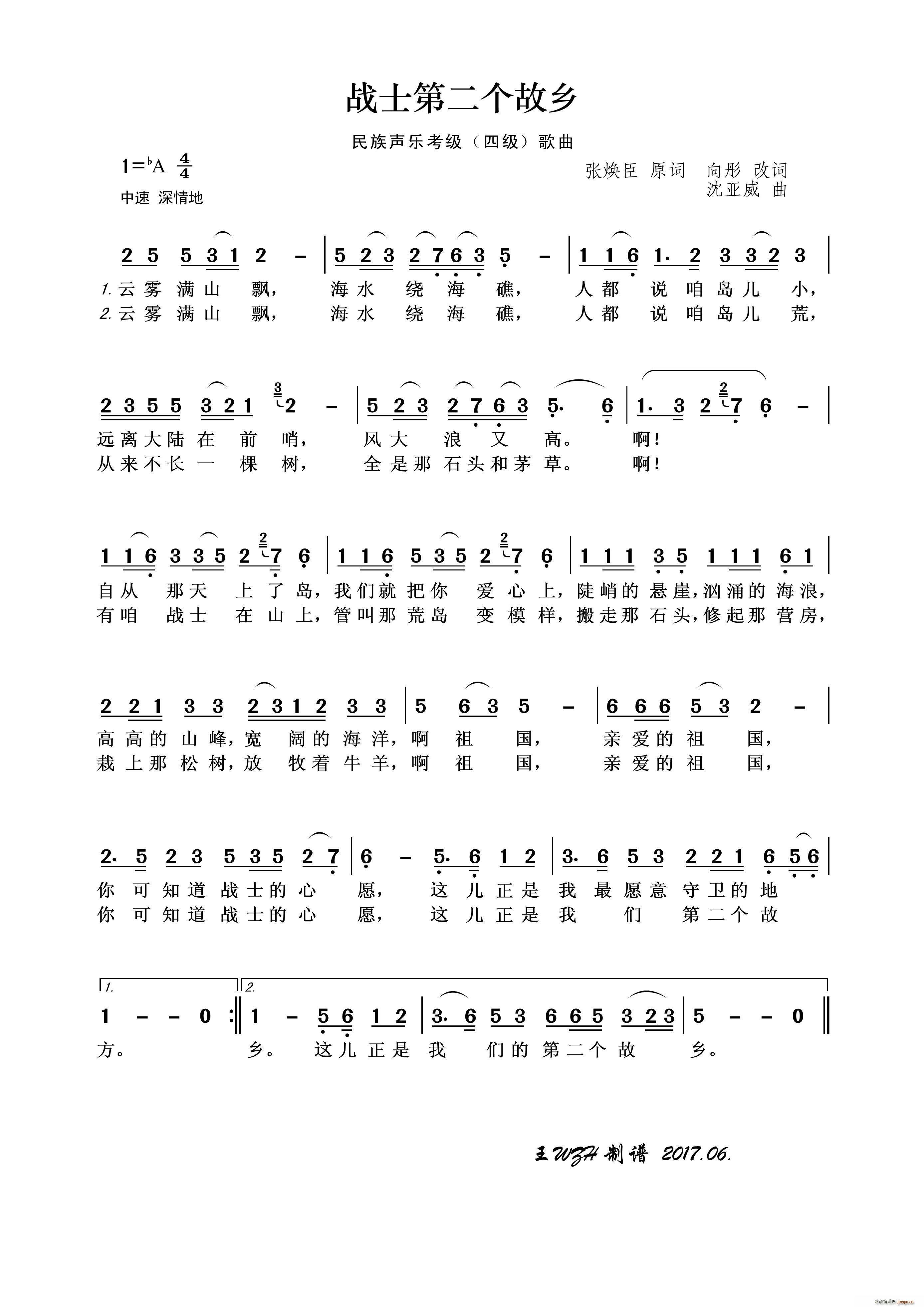 民族声乐考级歌曲 战士第二个故乡(十字及以上)1