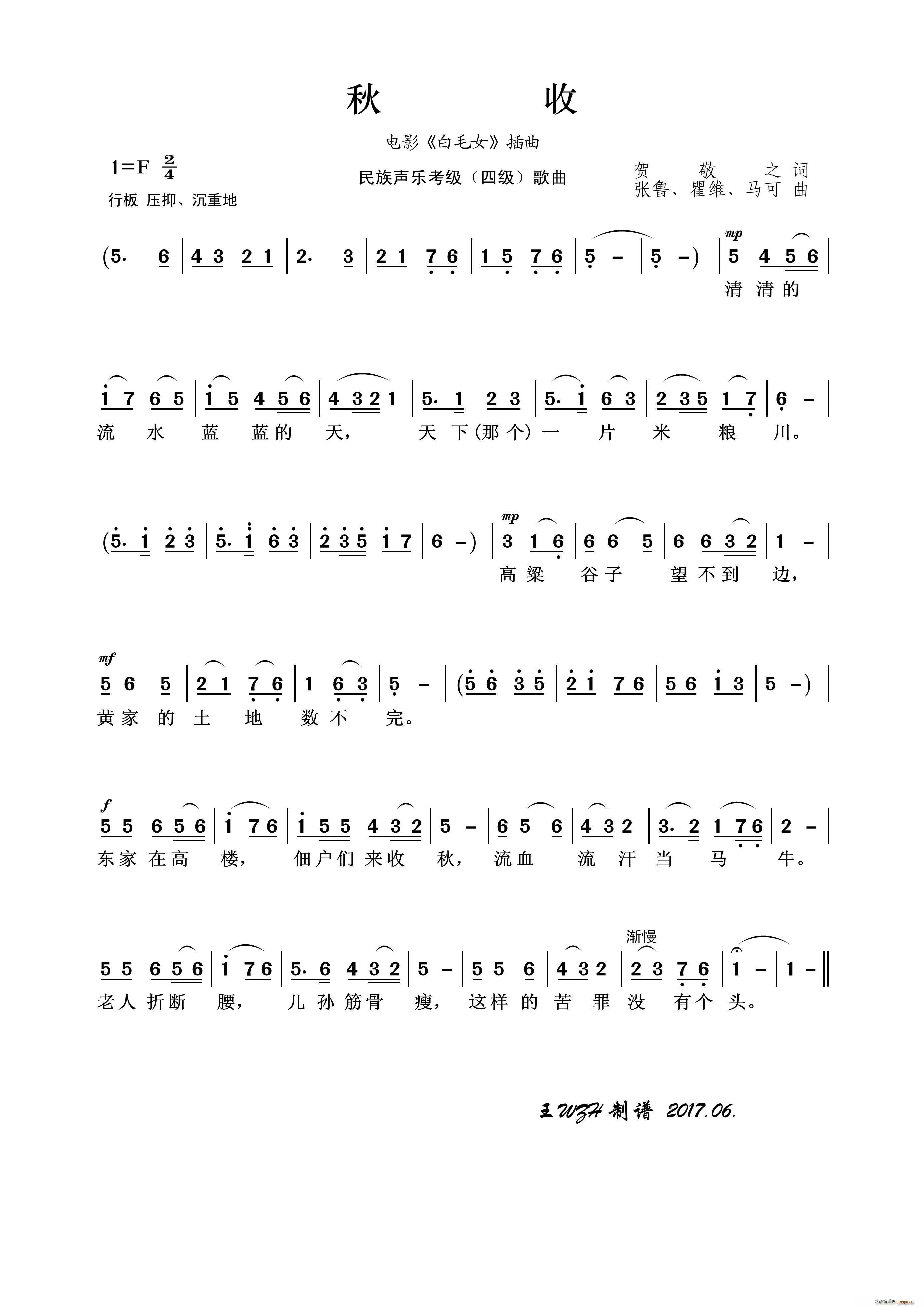 秋收 民族声乐考级歌曲(十字及以上)1