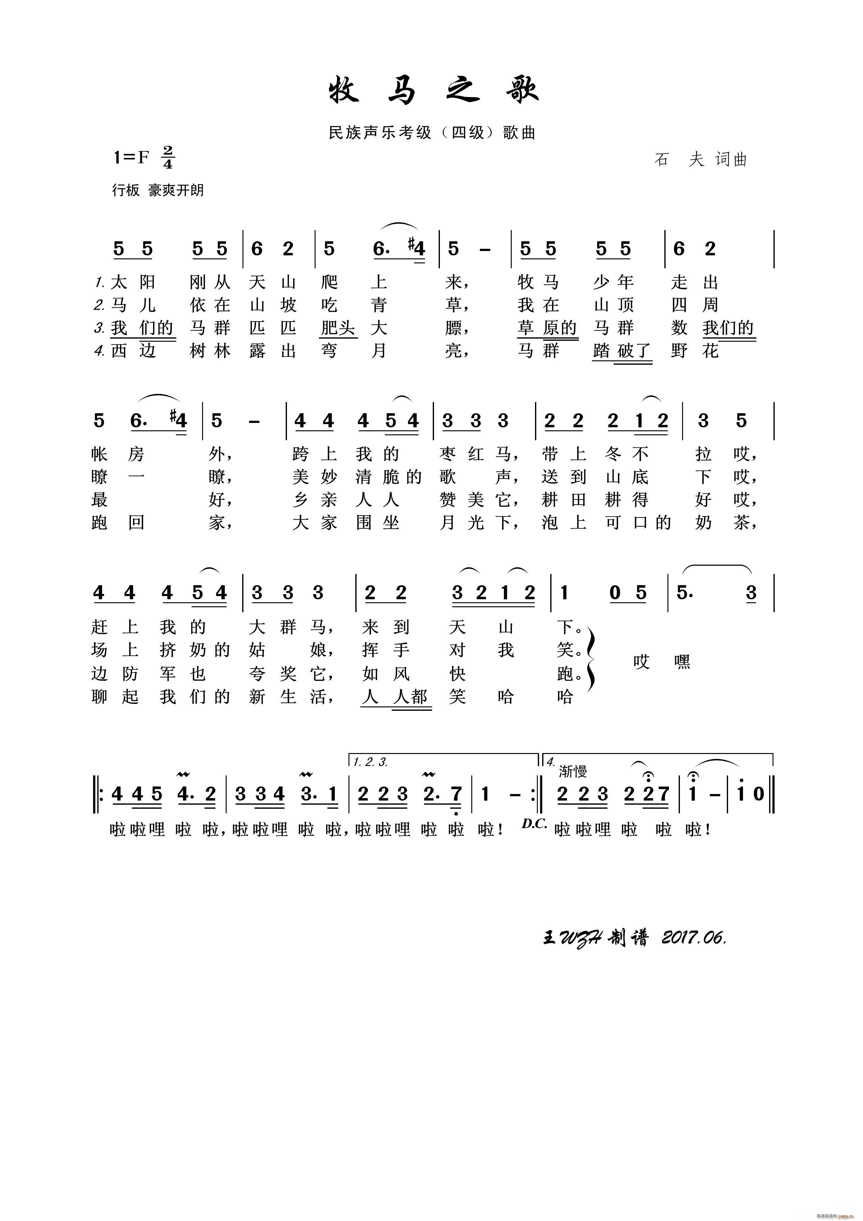 牧马之歌 民族声乐考级歌曲(十字及以上)1