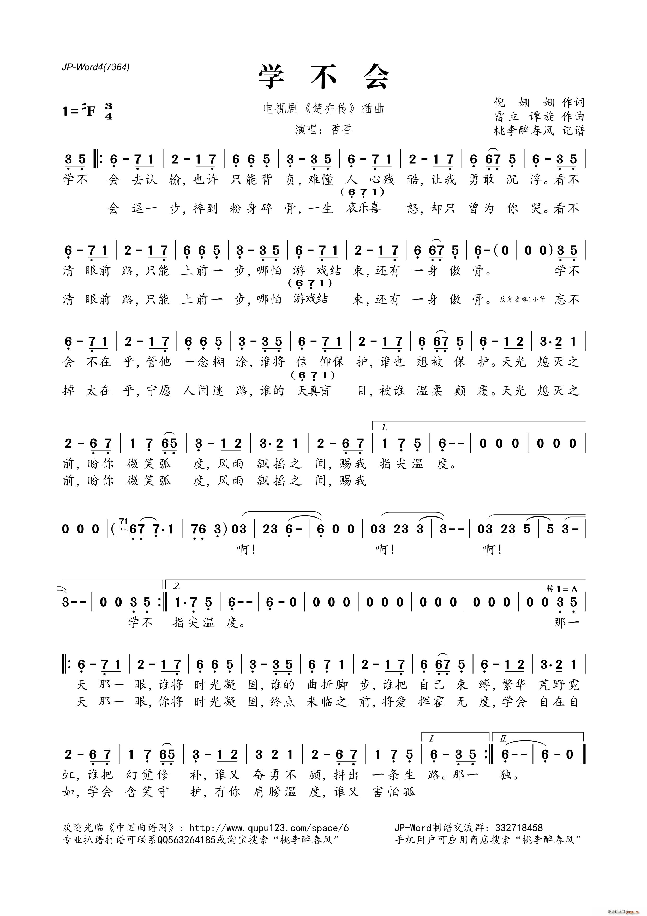 学不会 电视剧 楚乔传 插曲(十字及以上)1