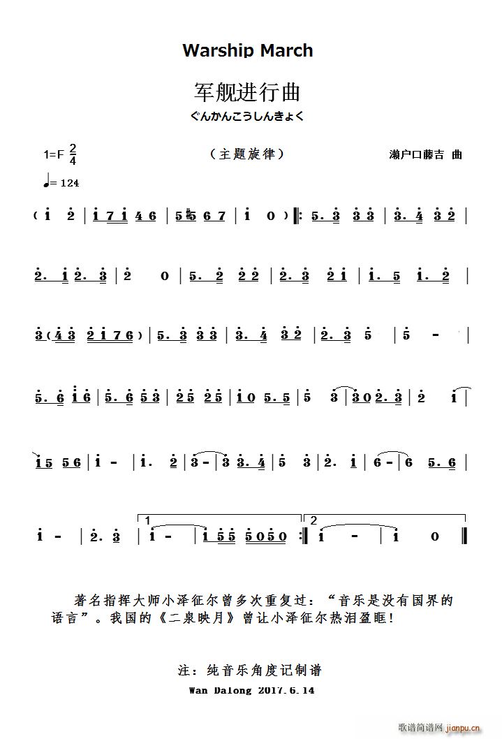 军舰进行曲 主题旋律(十字及以上)1