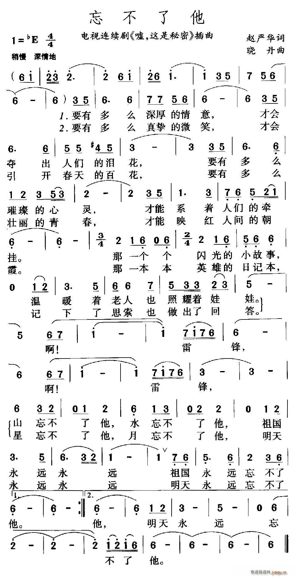 忘不了他 电视剧 嘘 这是秘密 插曲(十字及以上)1