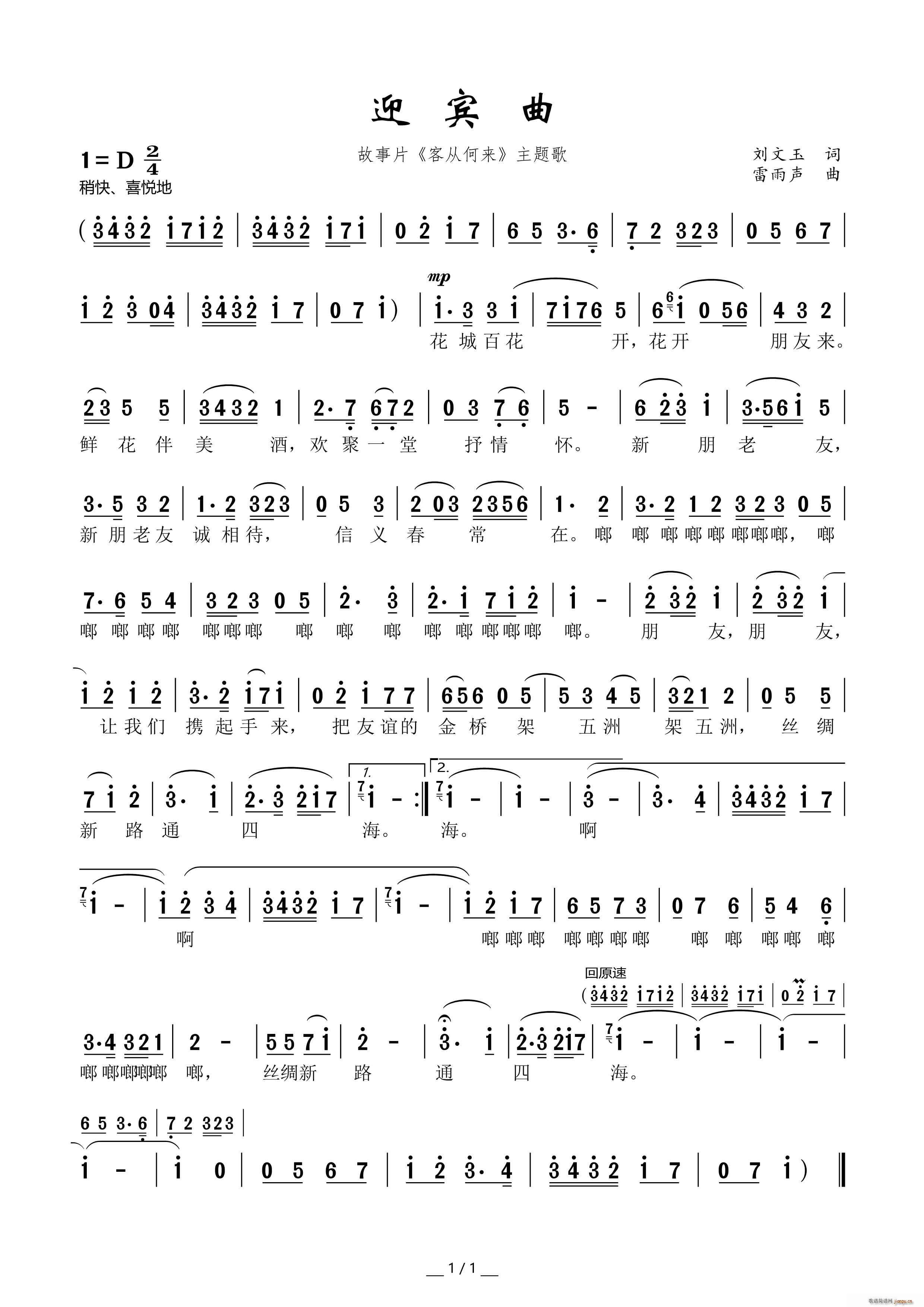 迎宾曲 故事片 客从何来 主题歌(十字及以上)1