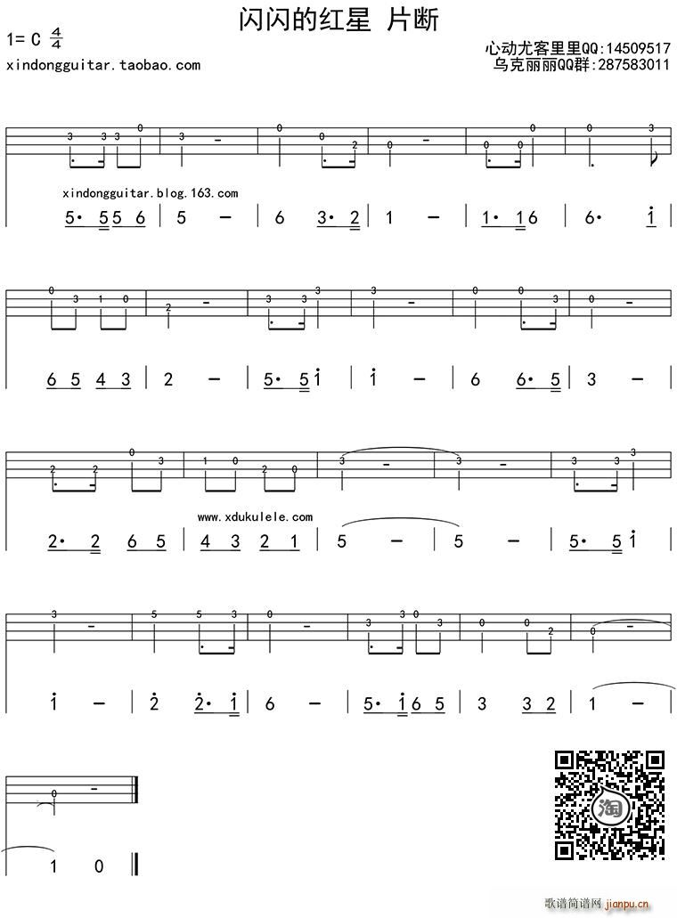 闪闪的红星 ukulele四(十字及以上)1