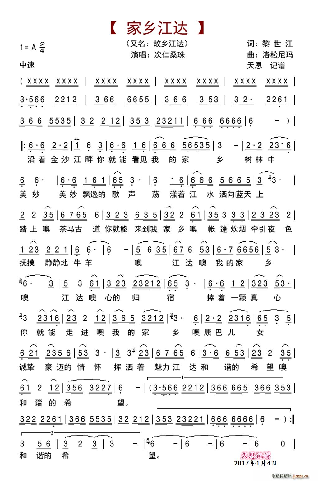 家乡江达 又名 故乡江达(十字及以上)1