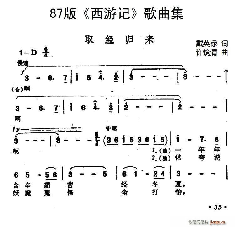 87版 西游记 歌曲集 取经归来(十字及以上)1