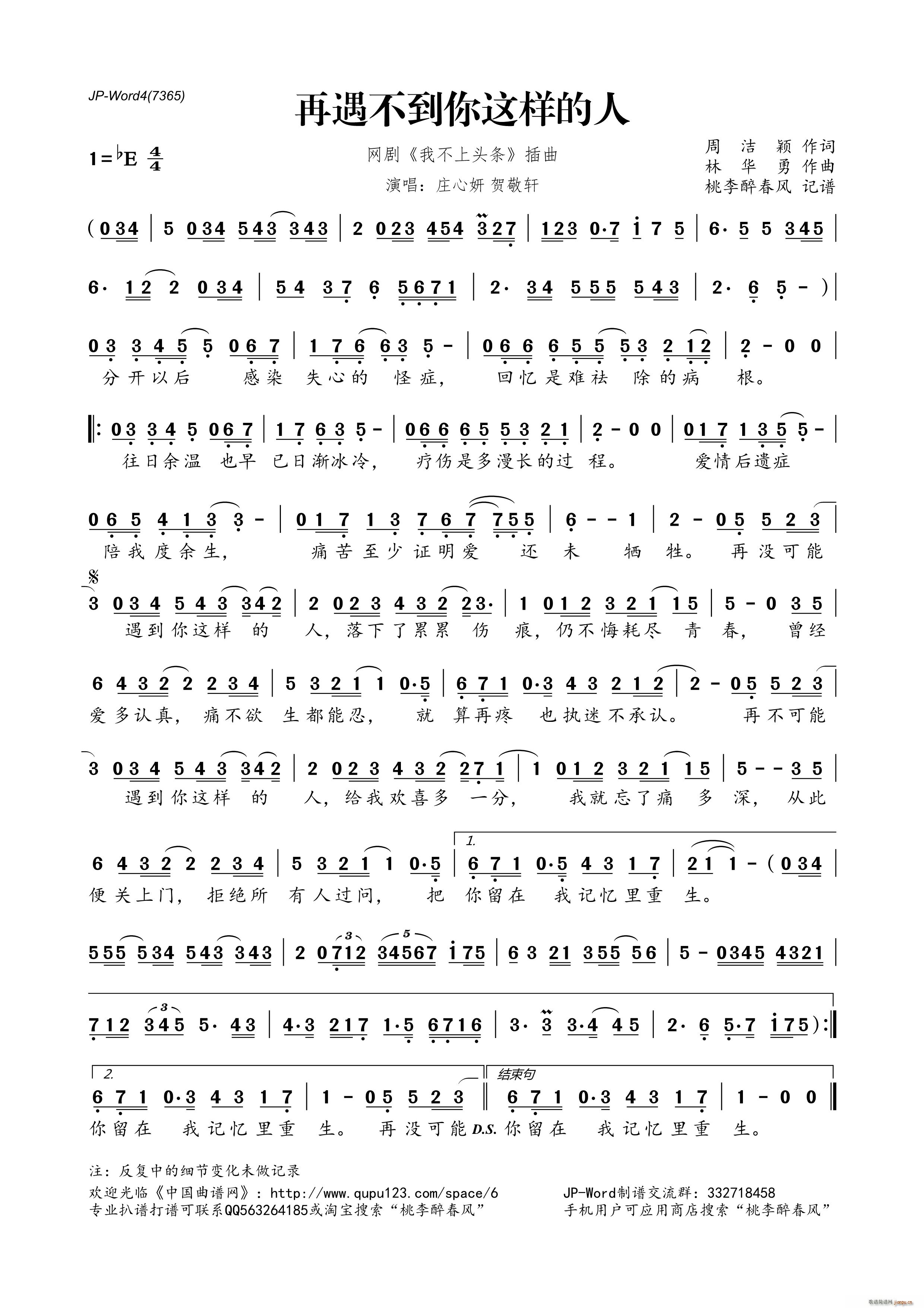 再遇不到你这样的人 网剧 我不上头条 插曲(十字及以上)1