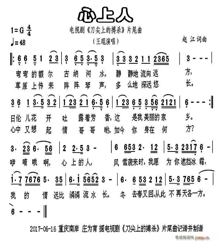 心上人 电视剧 刀尖上的搏杀 片尾曲(十字及以上)1