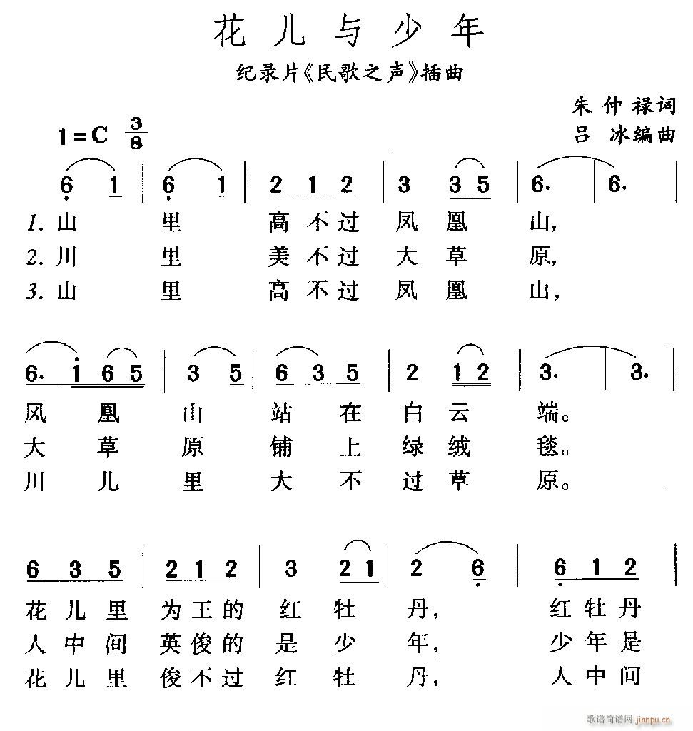 花儿与少年 记录片 民歌之声 插曲(十字及以上)1