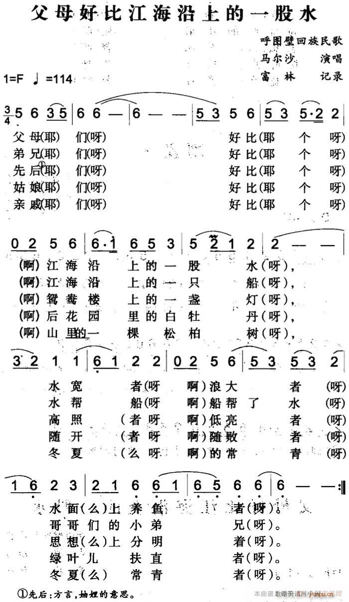 父母好比江海沿上的一股水(十字及以上)1