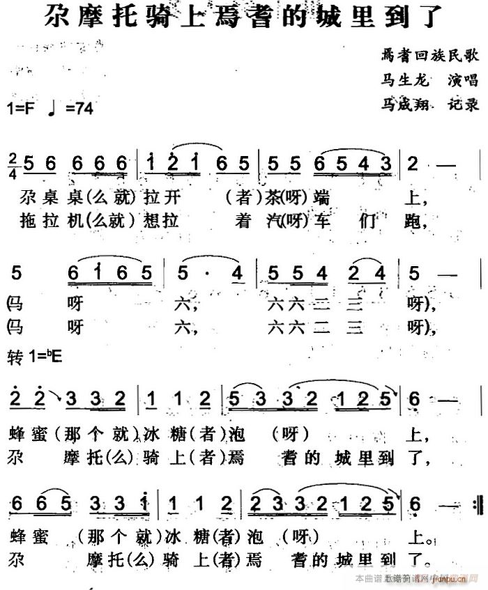 尕摩托骑上焉耆的城里到了(十字及以上)1