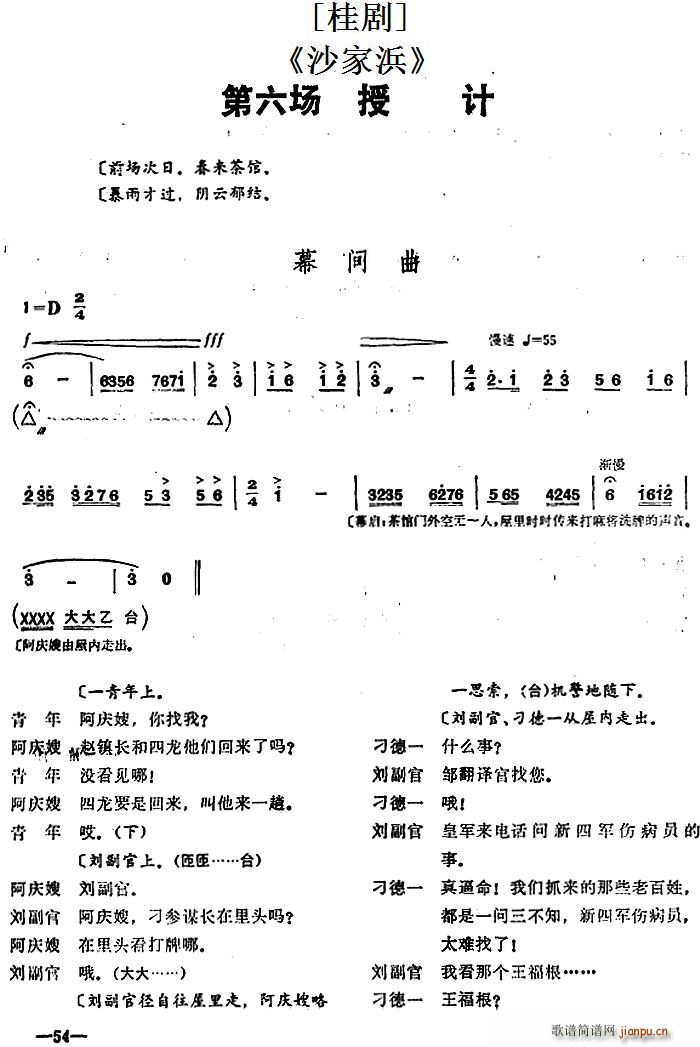 桂剧 沙家浜 第六场 授计(十字及以上)1