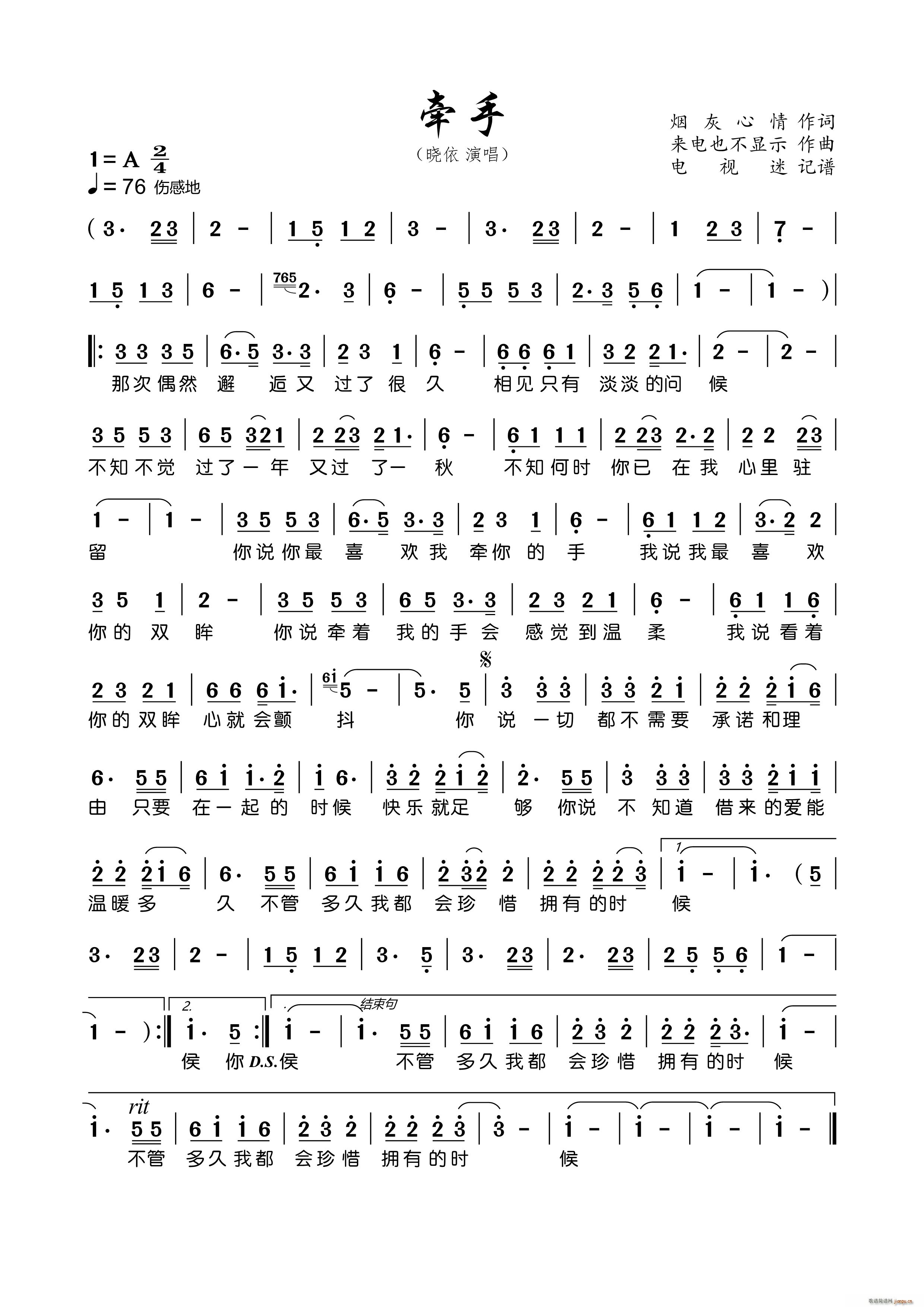牵手 来电也不显示曲(十字及以上)1
