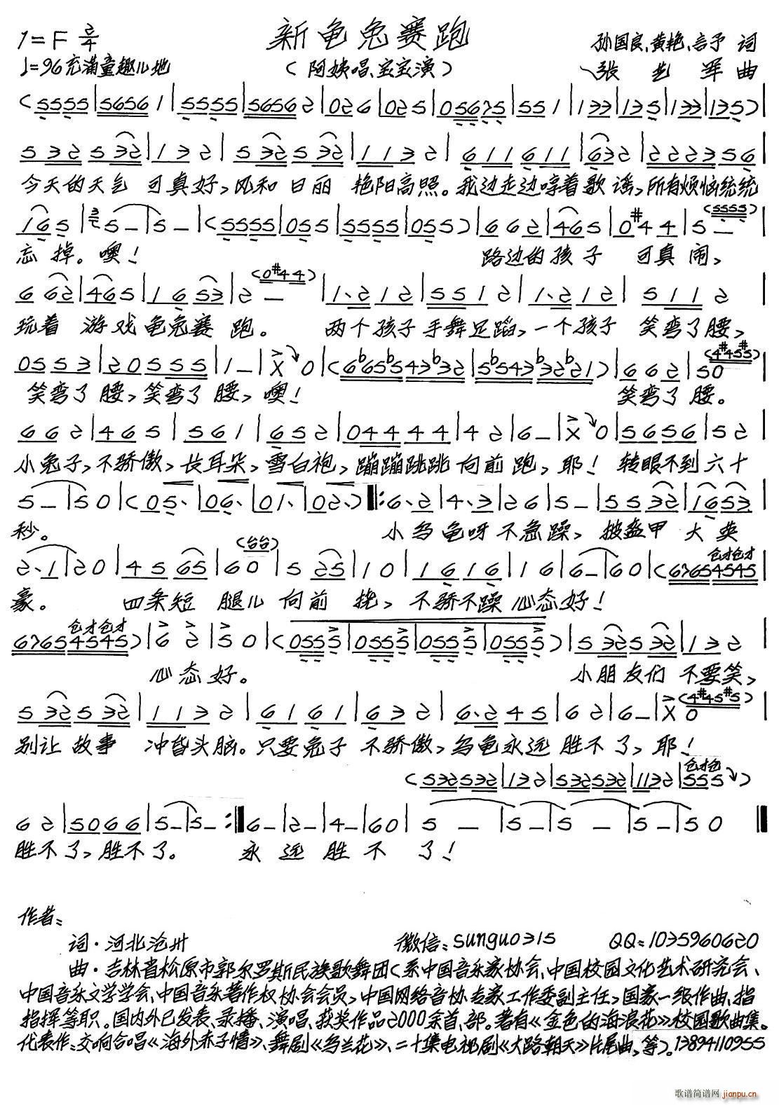 新龟兔赛跑 孙国良 黄艳(十字及以上)1