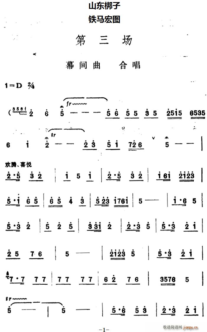 山东梆子 铁马宏图 第三场(十字及以上)1
