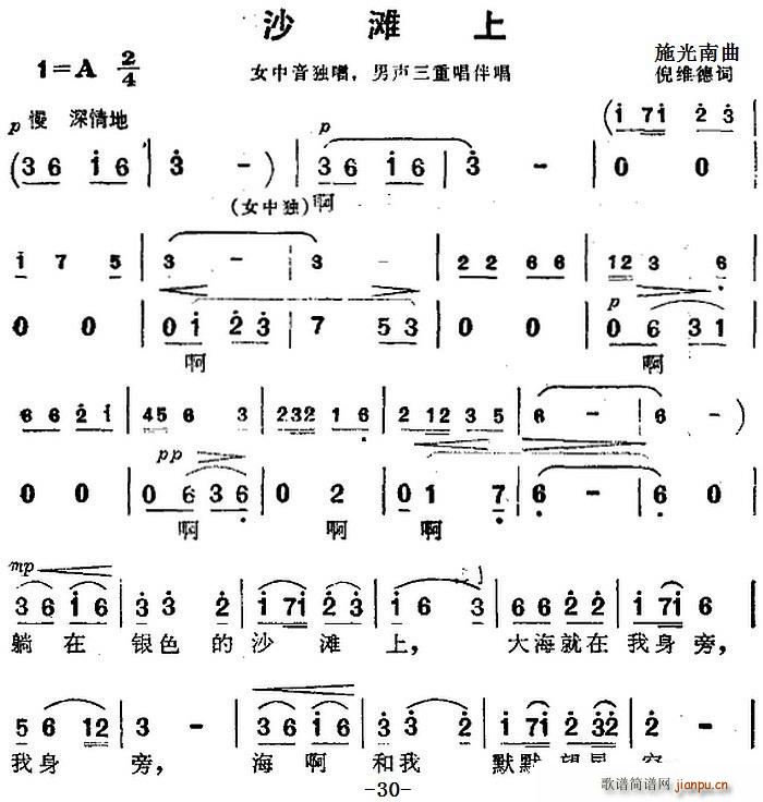沙滩上 海上生明月 音乐故事片歌曲(十字及以上)1