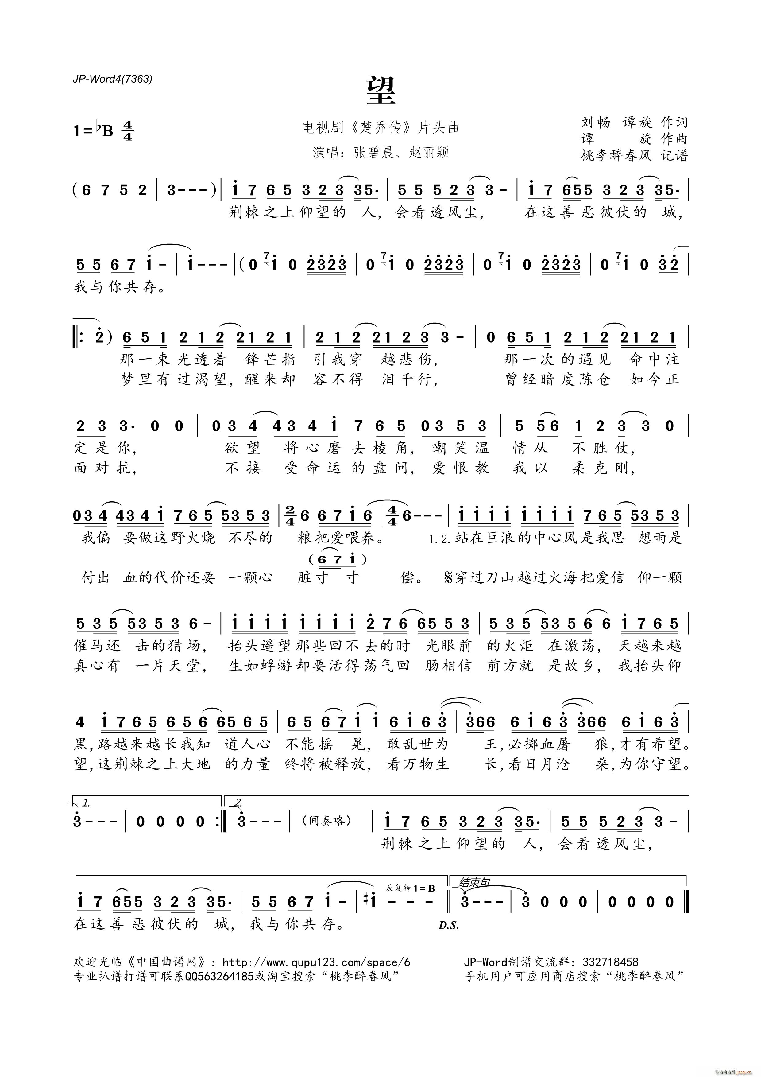 望 电视剧 楚乔传 片头曲(十字及以上)1