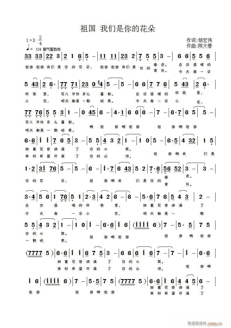 祖国 我们是你的花朵 童声歌曲(十字及以上)1