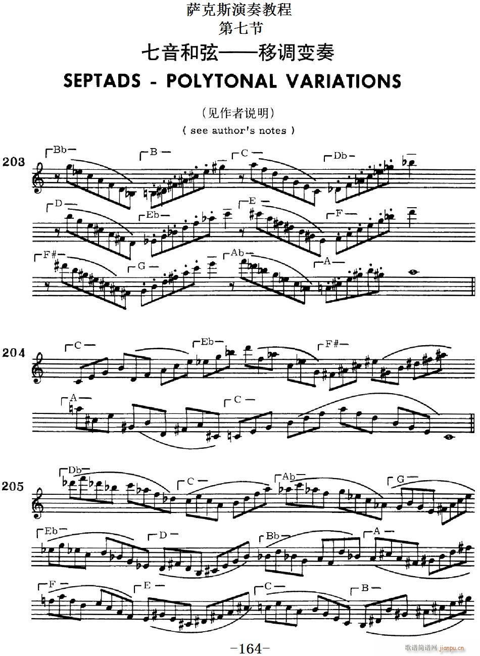 萨克斯演奏教程第七节 七音和弦 移调变奏(十字及以上)1