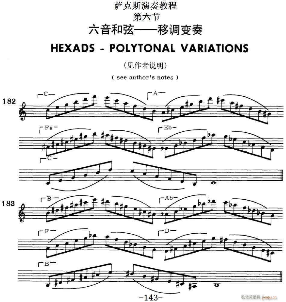 萨克斯演奏教程第六节 六音和弦 移调变奏(十字及以上)1