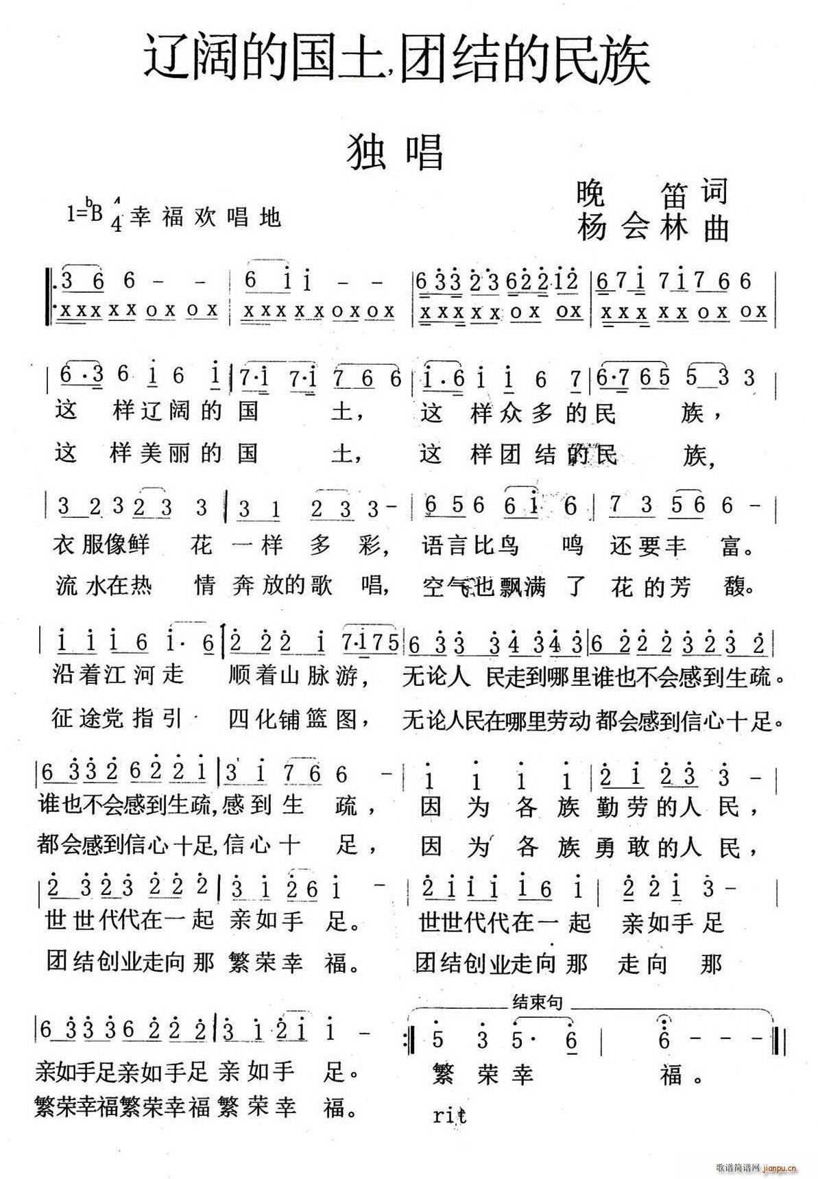 辽阔的国士 团结的民族(十字及以上)1