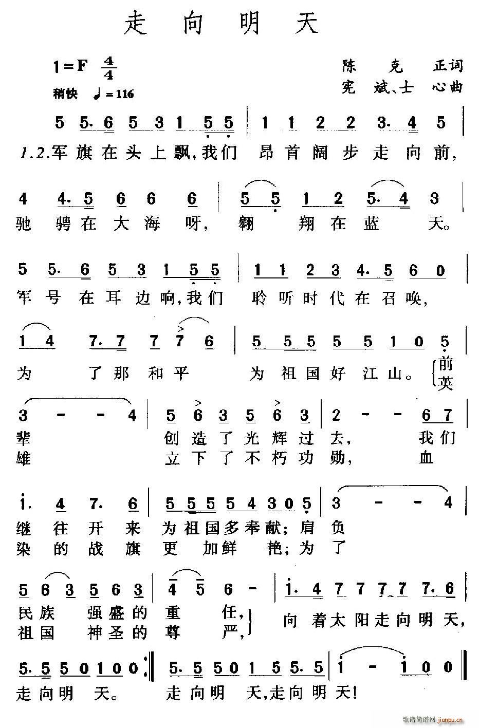 走向明天 宪斌 士心曲(十字及以上)1