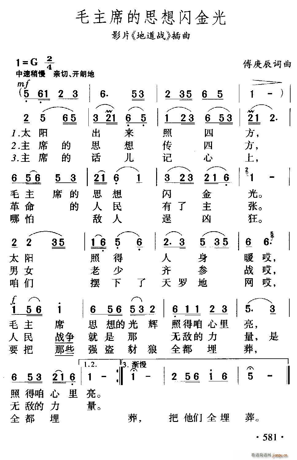 毛主席的思想闪金光 电影 地道战 插曲(十字及以上)1
