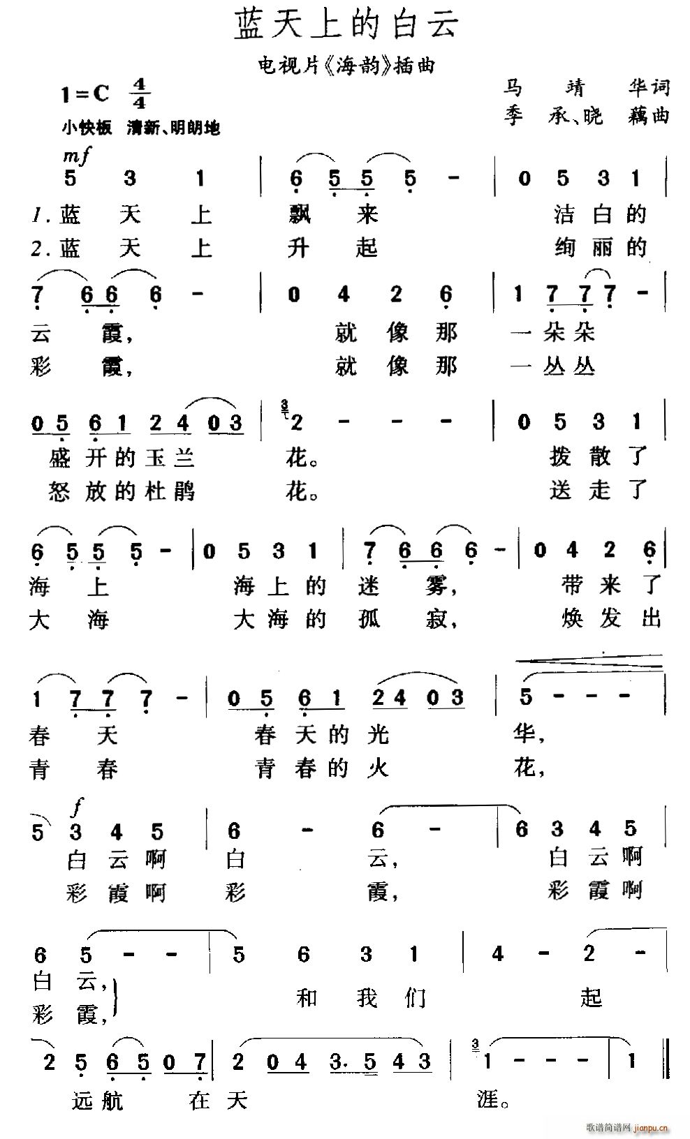 蓝天上的白云 电视片 海韵 插曲(十字及以上)1