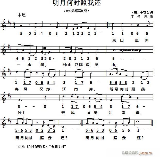 宋 王安石 明月何时照我还(十字及以上)1