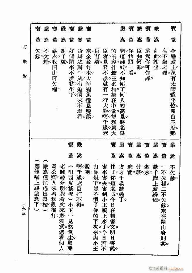 戏典 第一集 第二版 241 300(十字及以上)53