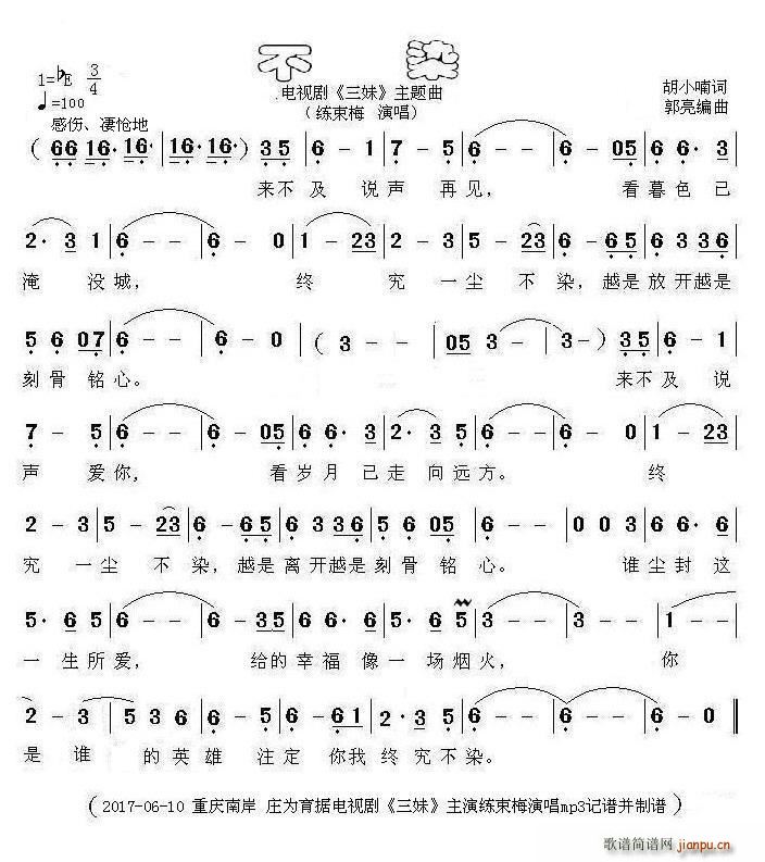 不染 电视剧 三妹 主题曲(十字及以上)1