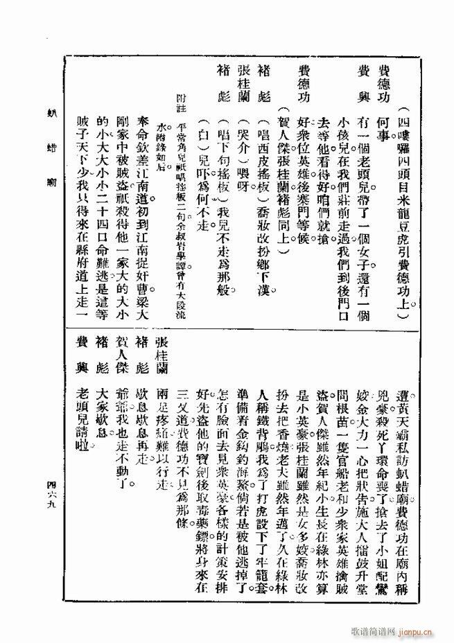 戏典 第一集 第二版 421 480(十字及以上)49