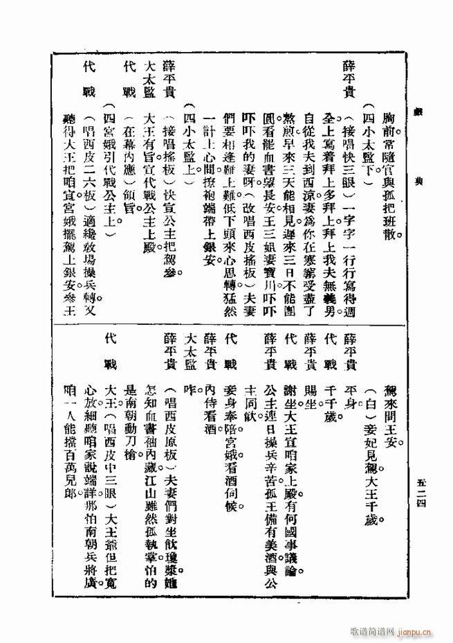 戏典 第一集 第二版 481 540(十字及以上)44