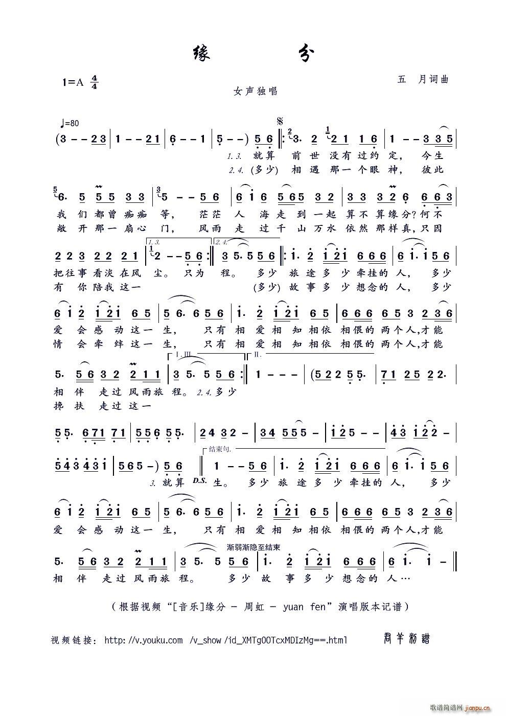 缘分 视频 音乐 缘分 周虹 yuan fen 本(十字及以上)1