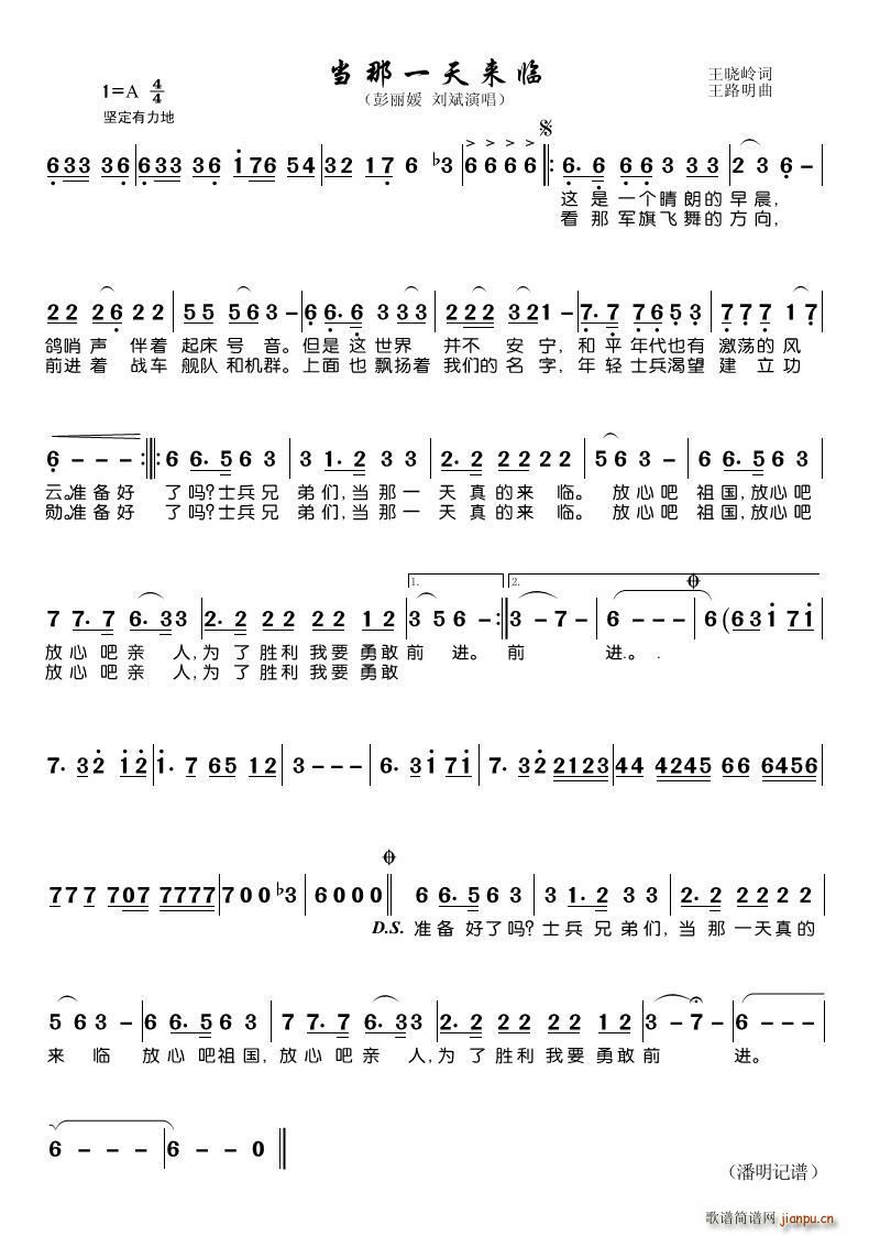 当那一天来临 彭丽媛(十字及以上)1