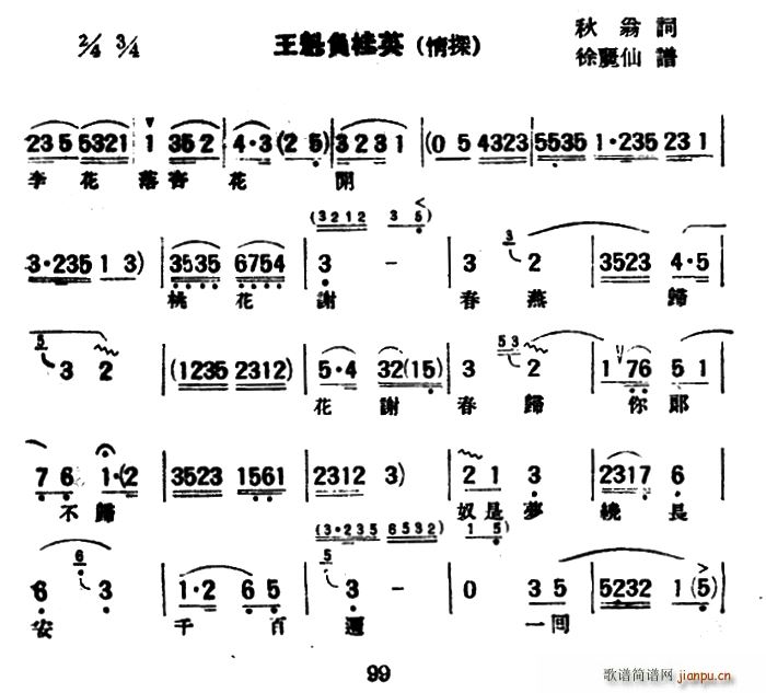 评弹曲调 俞调 王魁负桂英 情探(十字及以上)1