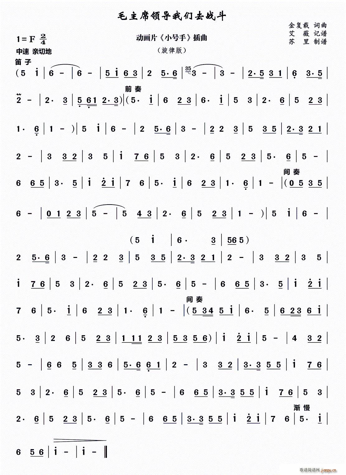 毛主席领导我们去战斗 动画片 小号手 插曲 旋律版(十字及以上)1