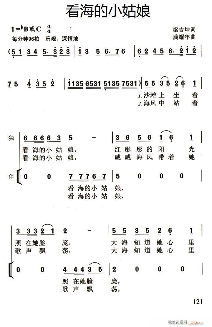 看海的小姑娘 独唱 伴奏(十字及以上)1