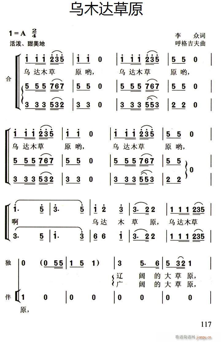 乌木达草原 独唱 伴奏(十字及以上)1