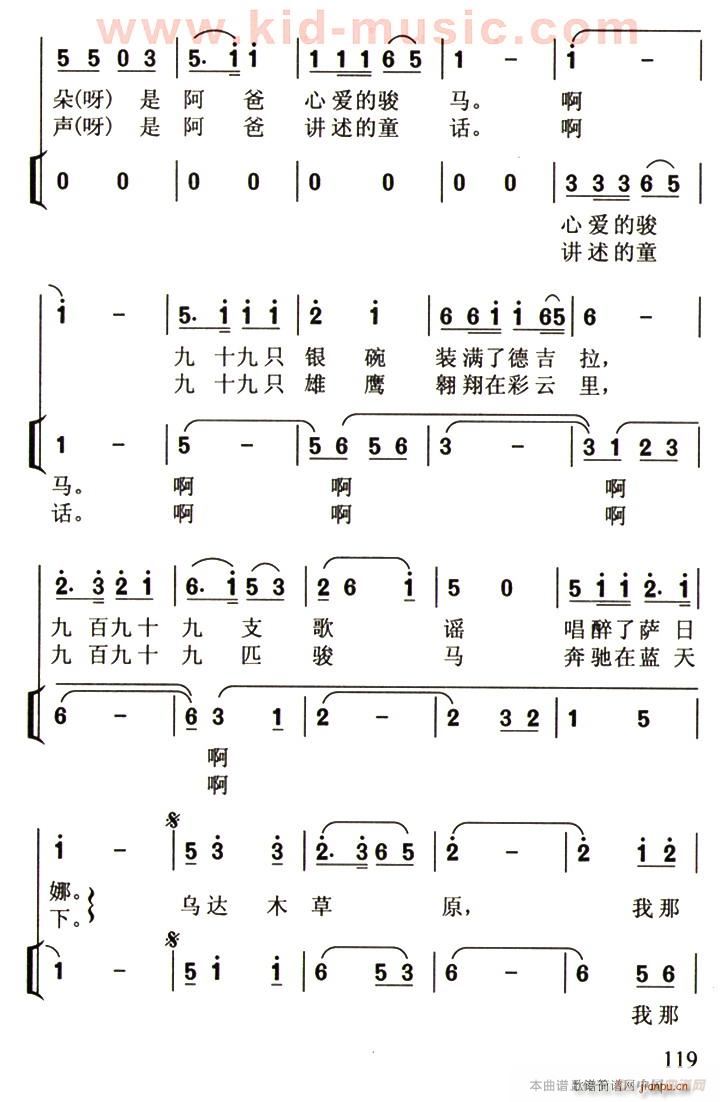 乌木达草原 独唱 伴奏(十字及以上)3