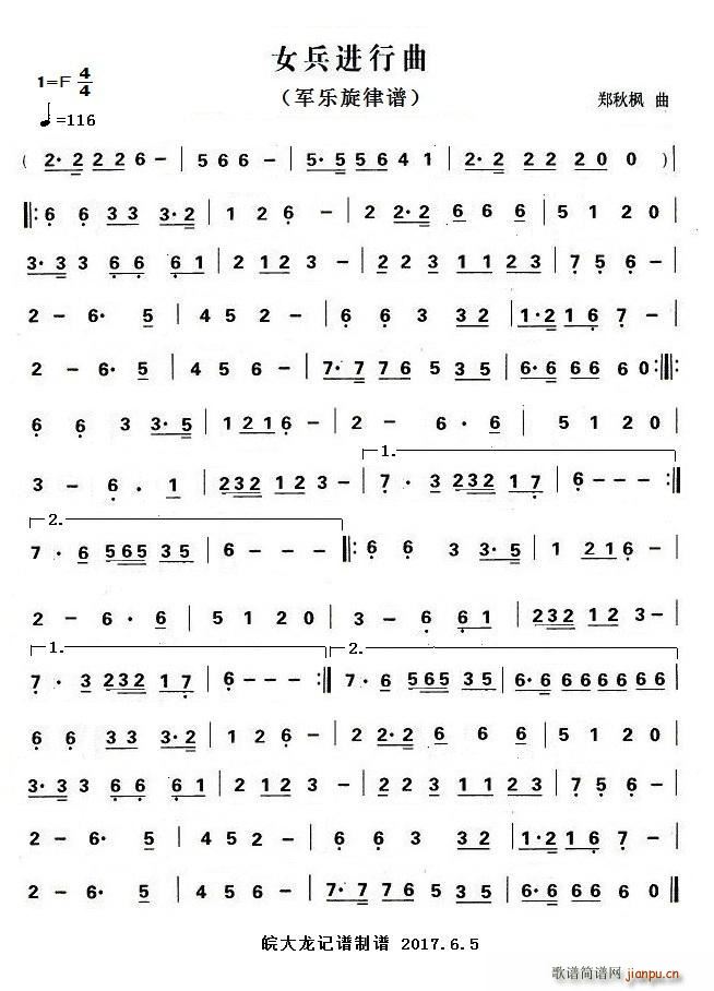 女兵进行曲 军乐旋律谱(十字及以上)1