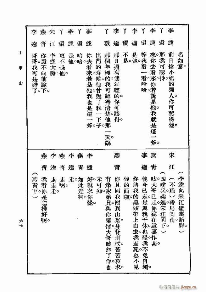 戏典 第一集 第二版 61 120(十字及以上)7