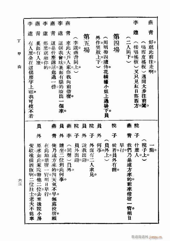 戏典 第一集 第二版 61 120(十字及以上)3