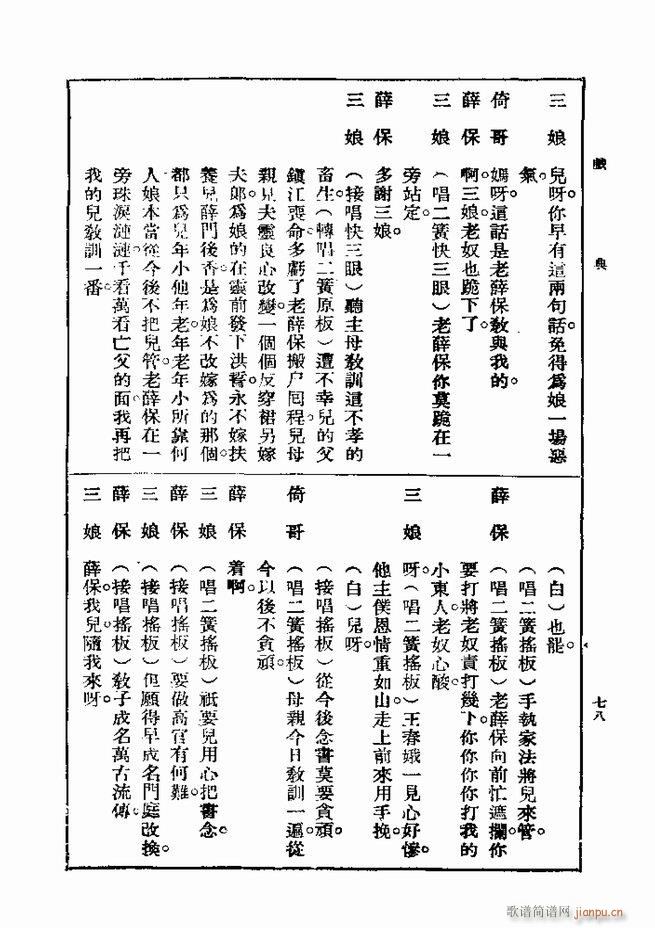 戏典 第一集 第二版 61 120(十字及以上)18