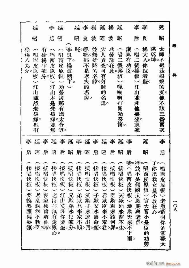 戏典 第一集 第二版 61 120(十字及以上)48