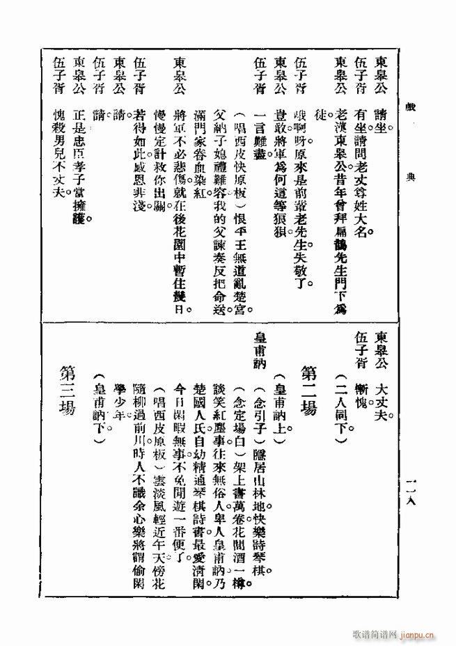 戏典 第一集 第二版 61 120(十字及以上)58