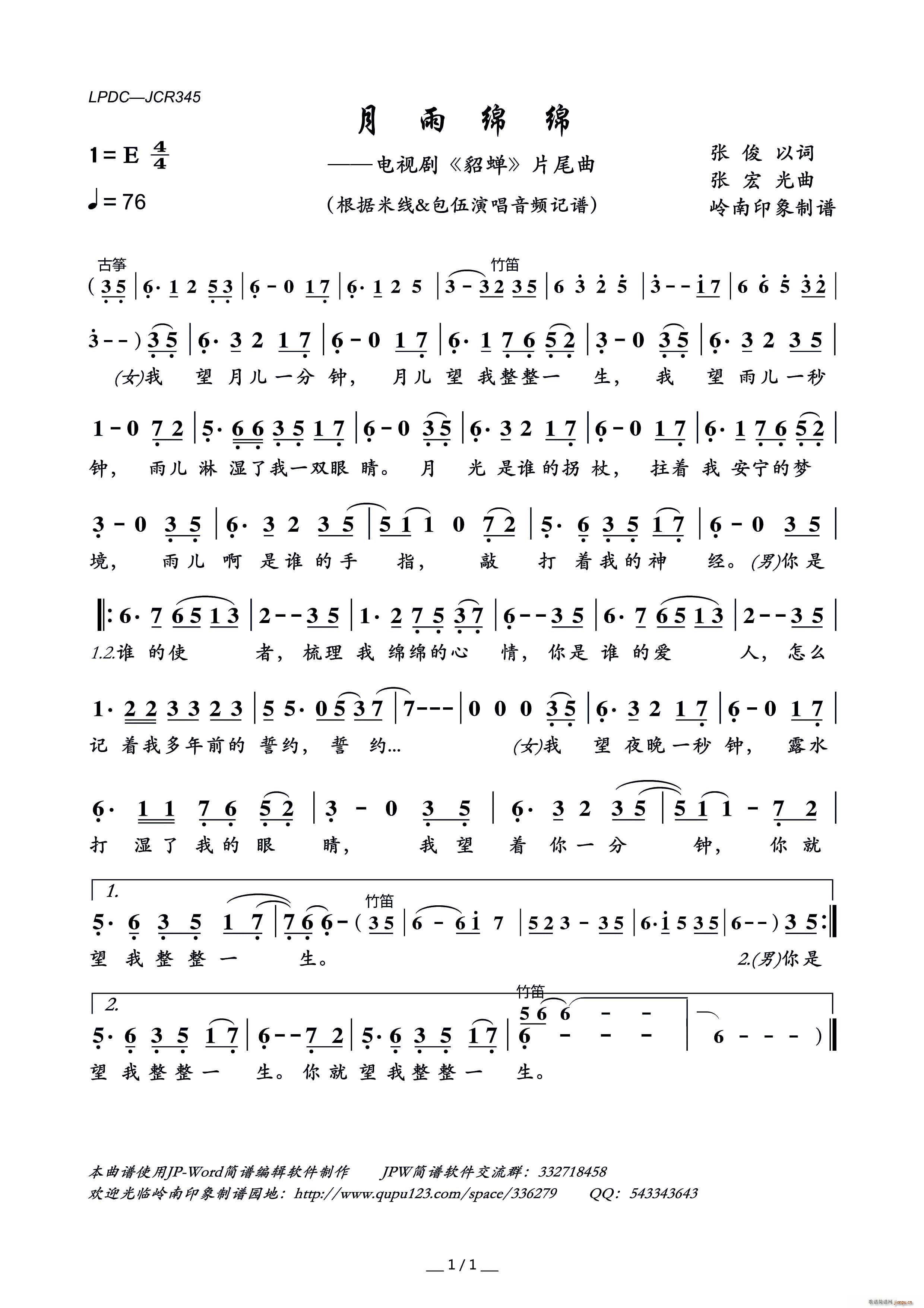 月雨绵绵 电视剧 貂蝉 片尾曲(十字及以上)1