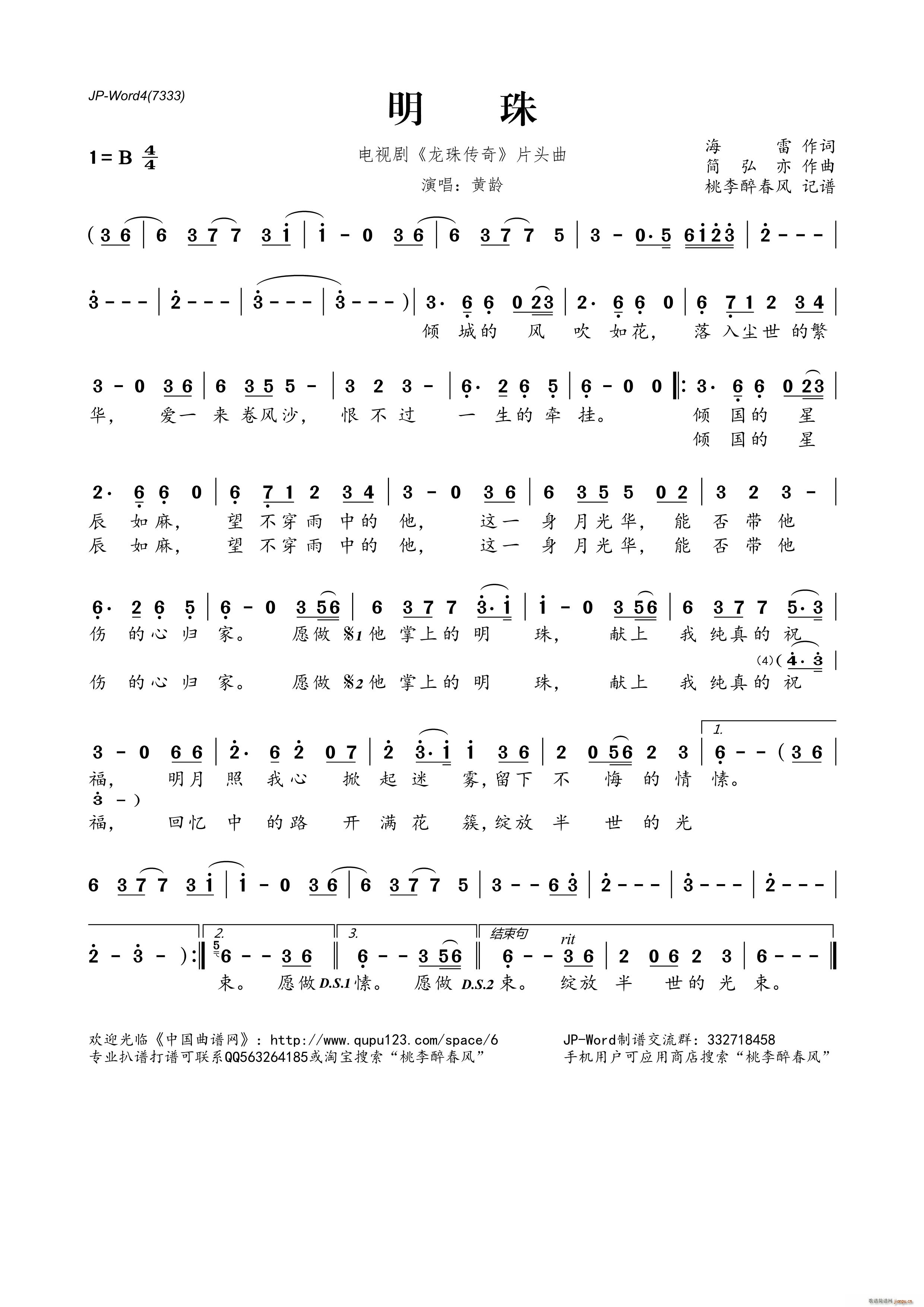 明珠 电视剧 龙珠传奇 片头曲(十字及以上)1